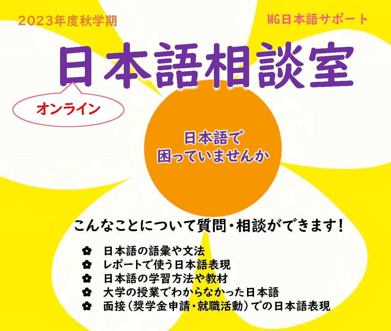 日本語相談室 | 明治学院大学